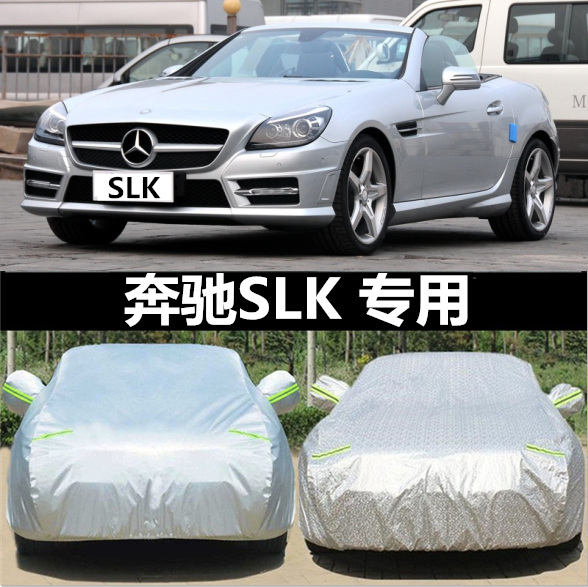 奔驰专用于防晒防雨车衣车罩