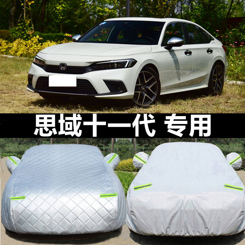 专用于23款本田思域11代十一代车衣车罩全罩防雨防晒通用车套外罩