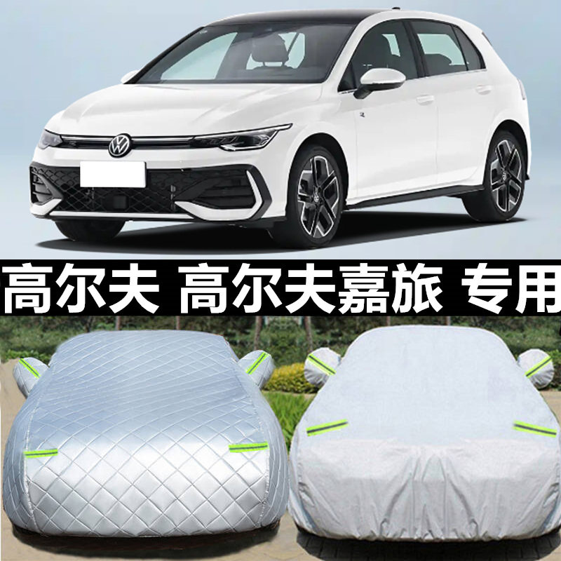 一汽大众高尔夫车衣车罩高尔夫嘉旅专用防晒防雨防雪隔热遮阳外套