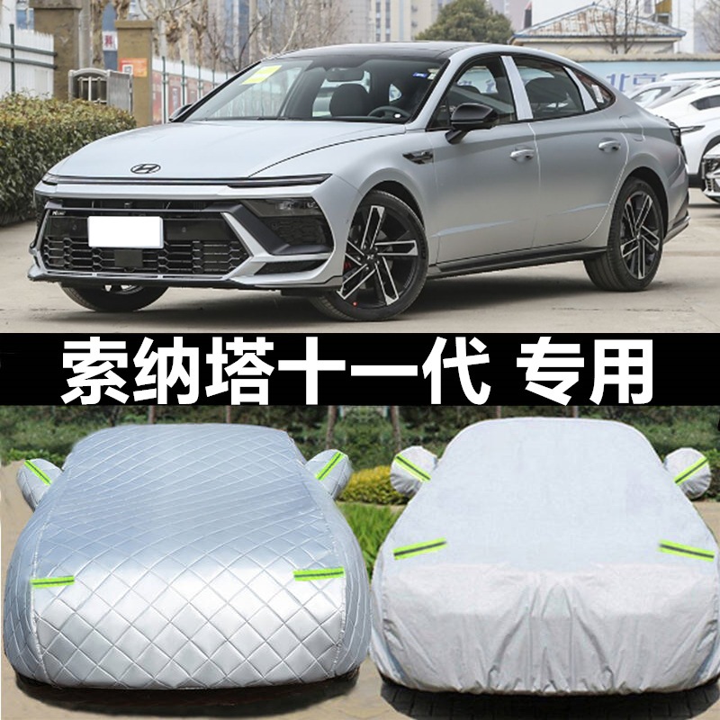 索纳塔十一代防晒防雨隔热盖车布