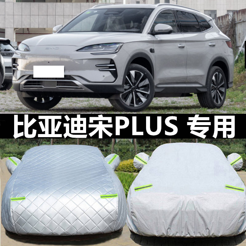 比亚迪车衣车罩防晒雨防冰雹四季
