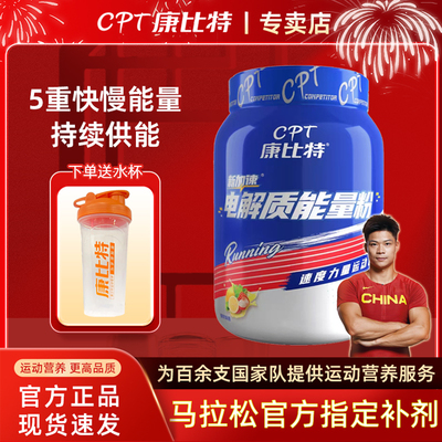 康比特电解质粉润力饮运动补剂