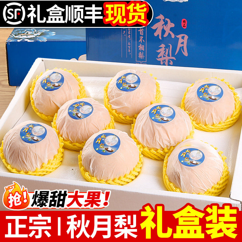 正宗山东秋月梨新鲜10斤水果礼盒应当季梨子整箱莱阳现摘现发包邮怎么样,好用不?
