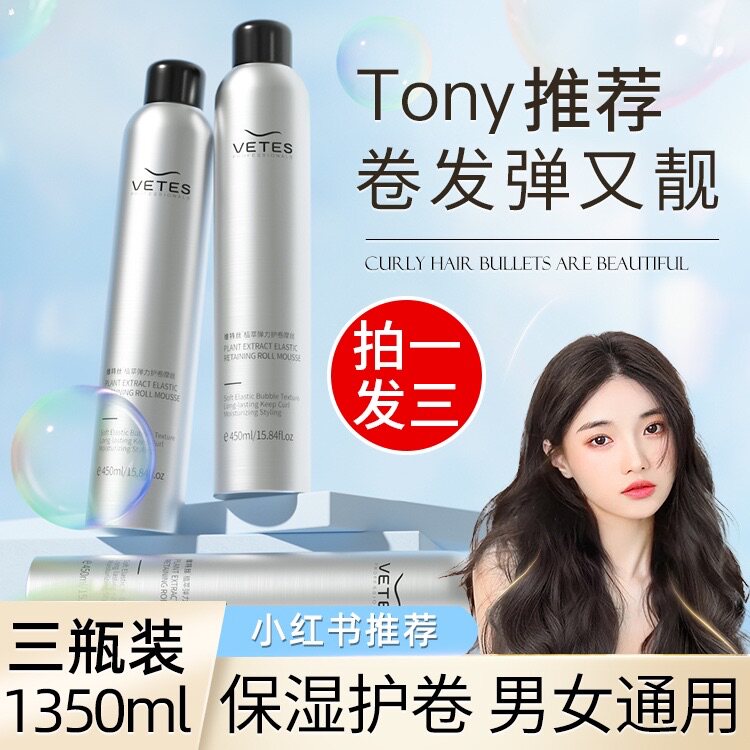 泡沫发蜡弹力素女卷发保湿蓬松羊毛卷打理液男士泡泡摩丝发胶定型,美发护发/假发,发胶/发泥/发蜡,淘宝优惠券,粉丝福利购,淘宝优惠卷