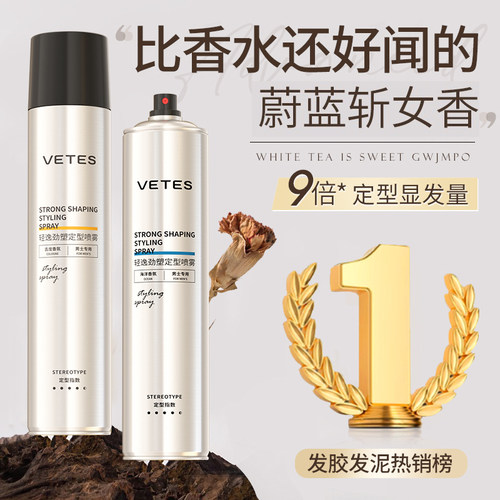 【TOP-1发胶喷雾爆卖】