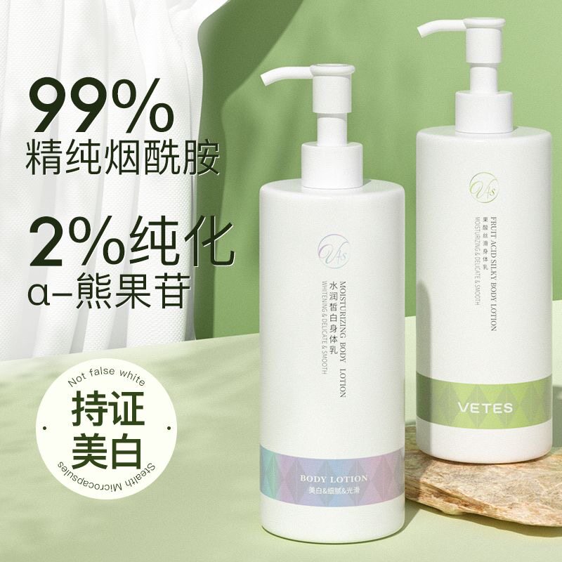 美白身体乳女全身补水保湿滋润秋冬持久留香烟酰胺润肤乳官方正品