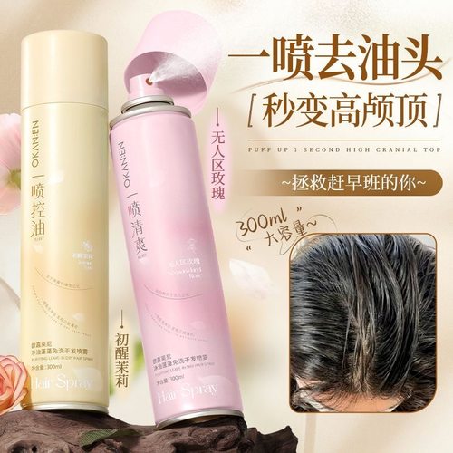 热销爆款！蓬松免洗干发喷雾