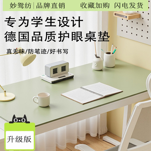 防污护眼学生通用办公桌垫儿童