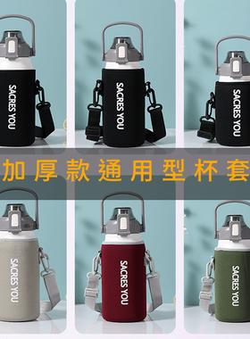 斜跨杯套玻璃保温大容量保护套防摔背带水杯袋800-1700毫升通用