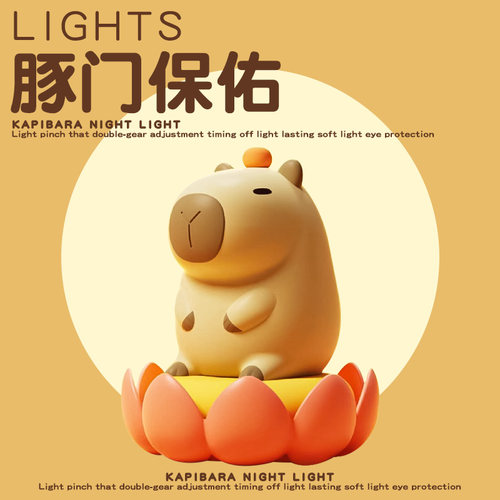 卡皮巴拉小夜灯稳定情绪摆件礼物