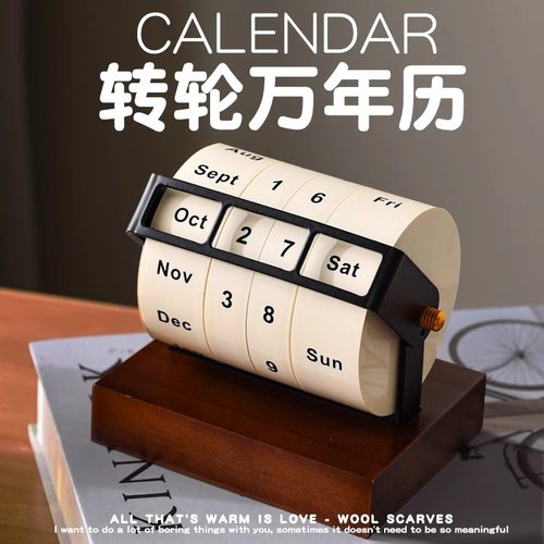 【转轮万年历】高级感生日礼物男