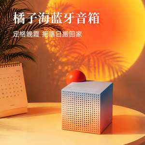 【生活的仪式感】落日灯蓝牙音响