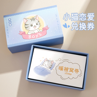 恋爱兑换券情侣卡片纪念奖励和好女老公男朋友生日礼物七夕情人节