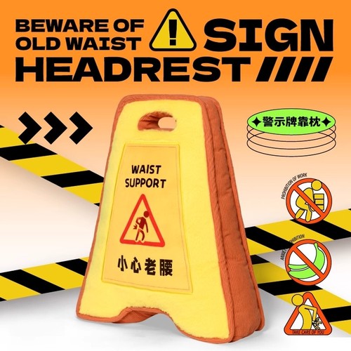 【小心老腰警示牌靠枕】生日礼物