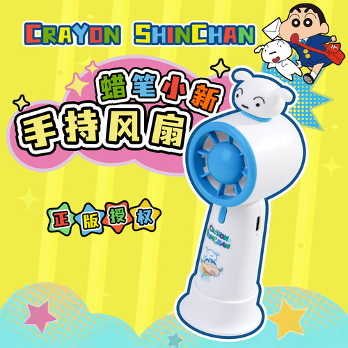 【夏日清凉好物】蜡笔小新风扇