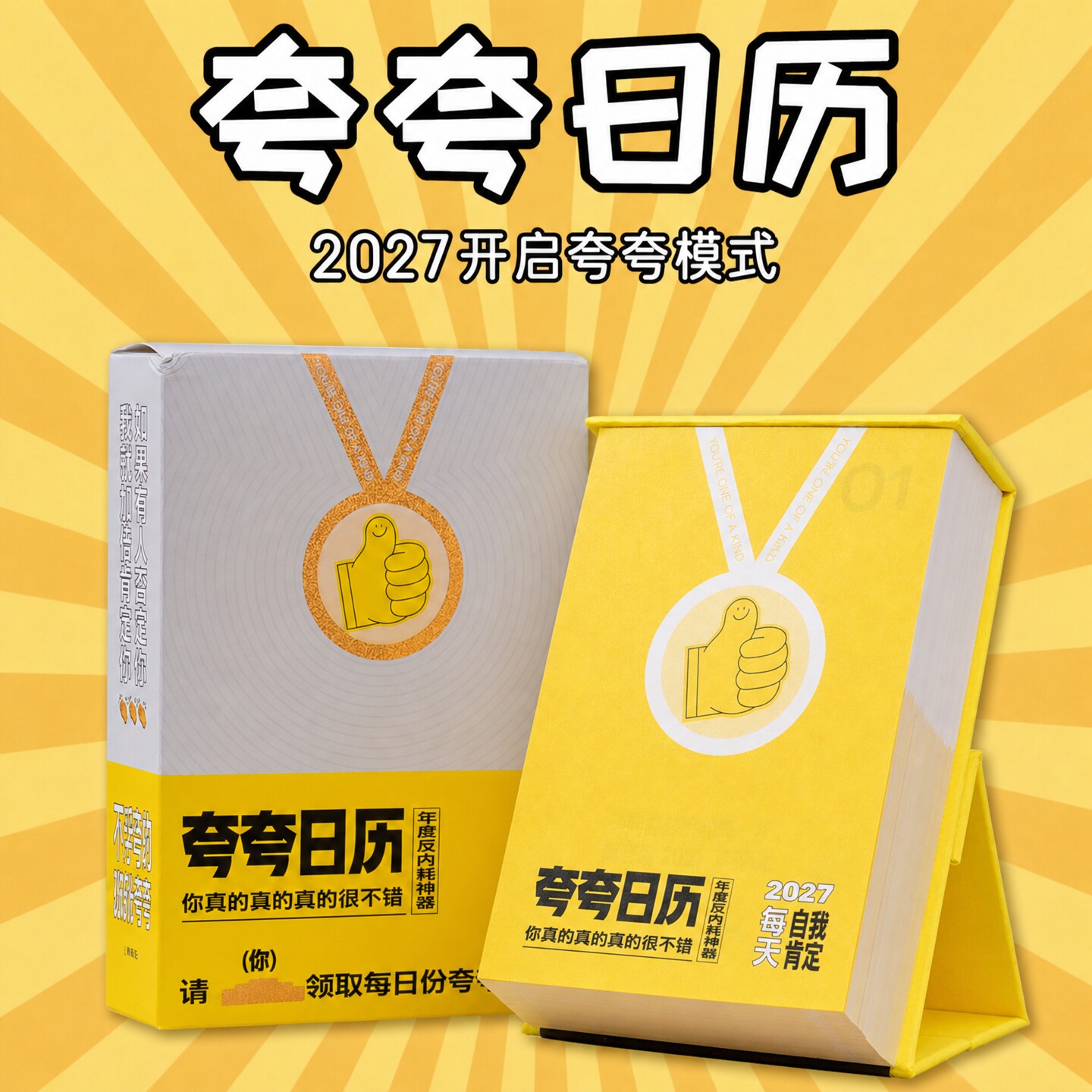 【365句彩虹屁】夸夸日历礼物女
