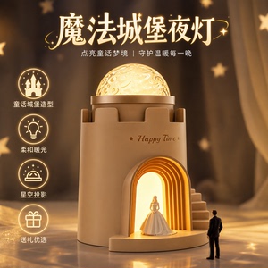 七夕节礼物魔法城堡投影氛围夜灯