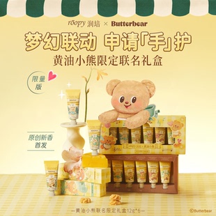 黄油小熊护手霜礼盒生日礼物女生闺蜜实用小众七夕男女朋友伴手礼