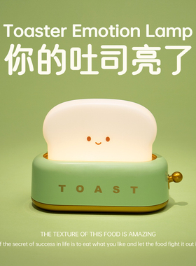 面包机小夜灯生日礼物女生小众高级感闺蜜实用男绿色系摆件情人节