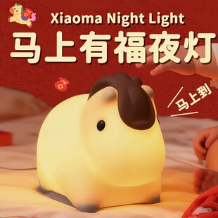 小马拍拍小夜灯生日礼物女生实用男生闺蜜2026新年会创意惊喜礼品