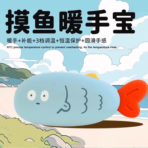 【原创摸鱼暖手宝】生日礼物创意