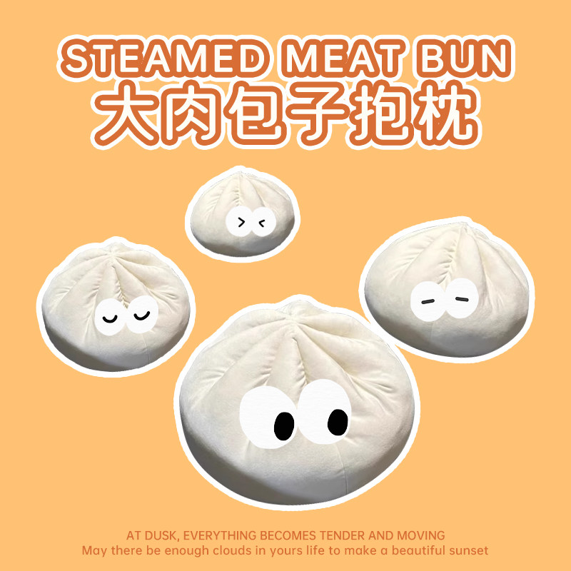 【肉包子抱枕】实用搞怪生日礼物