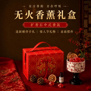 【中式香氛】订婚结婚送新人礼物
