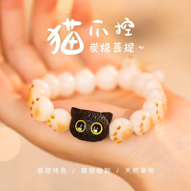 炭烧猫爪手链，令女生心动礼物!!