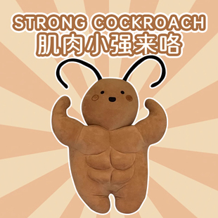肌肉小强搞怪沙雕丑萌玩偶生日礼物女生送男朋友兄弟同学抽象搞笑