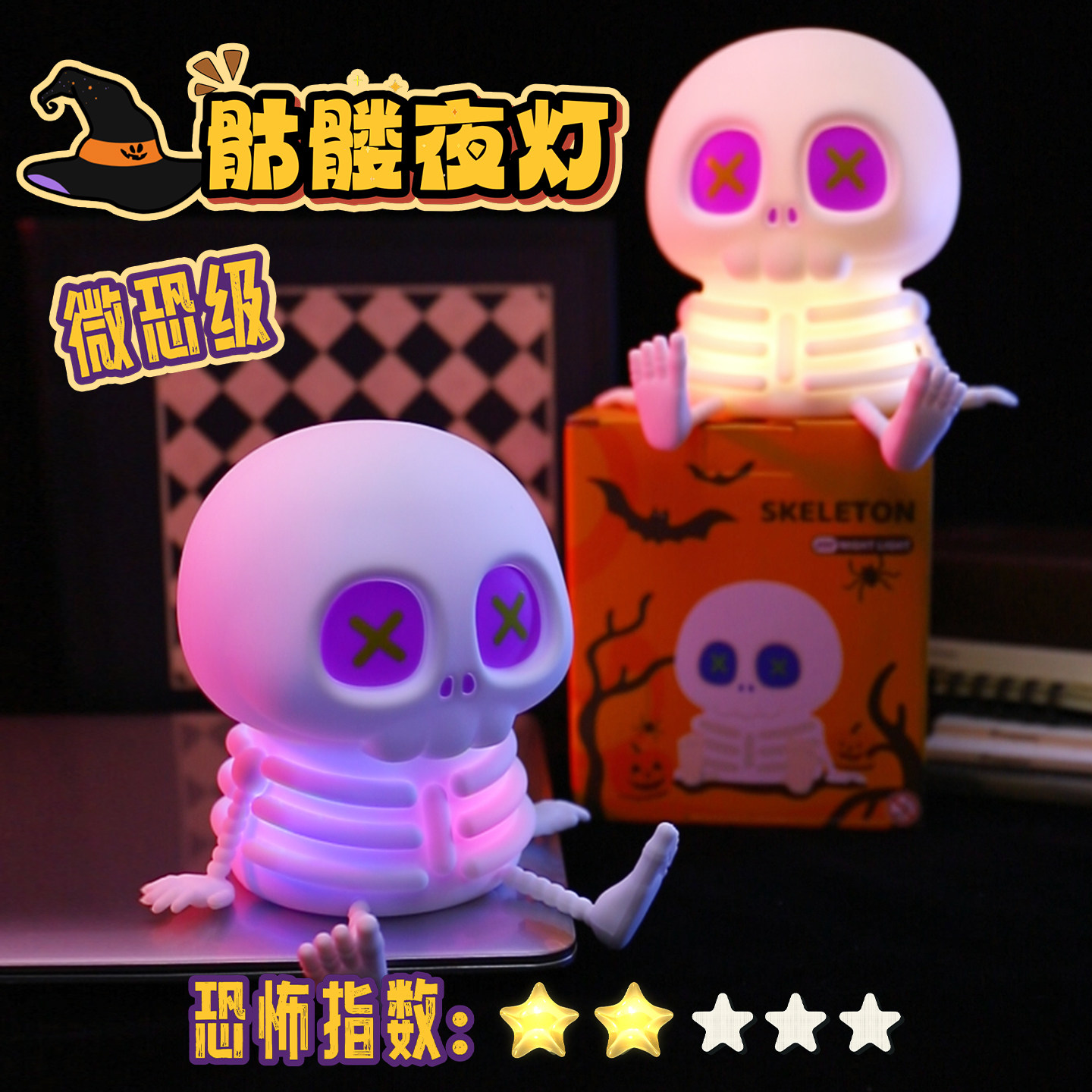 【万圣节礼物】小骷髅小夜灯搞怪