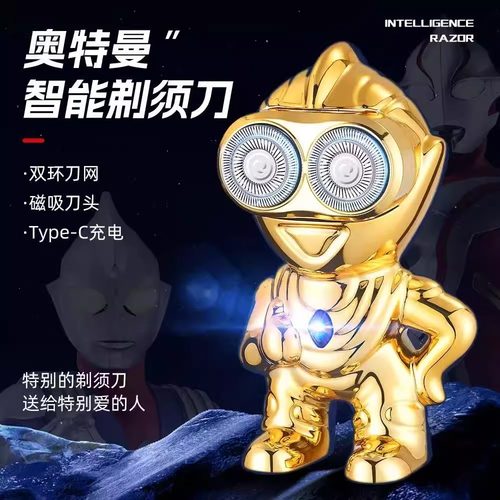 【奥特曼剃须刀】【你相信光吗】