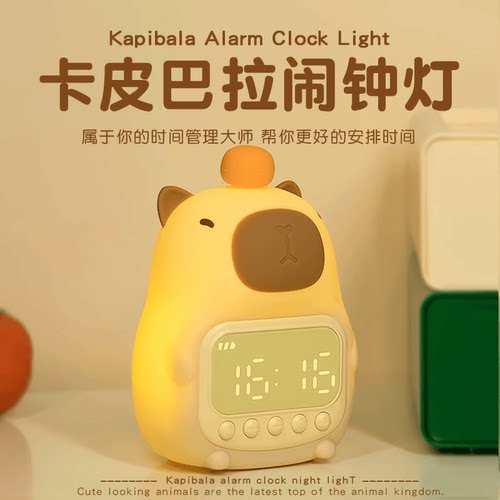【正版卡皮巴拉】闹钟小夜灯礼物