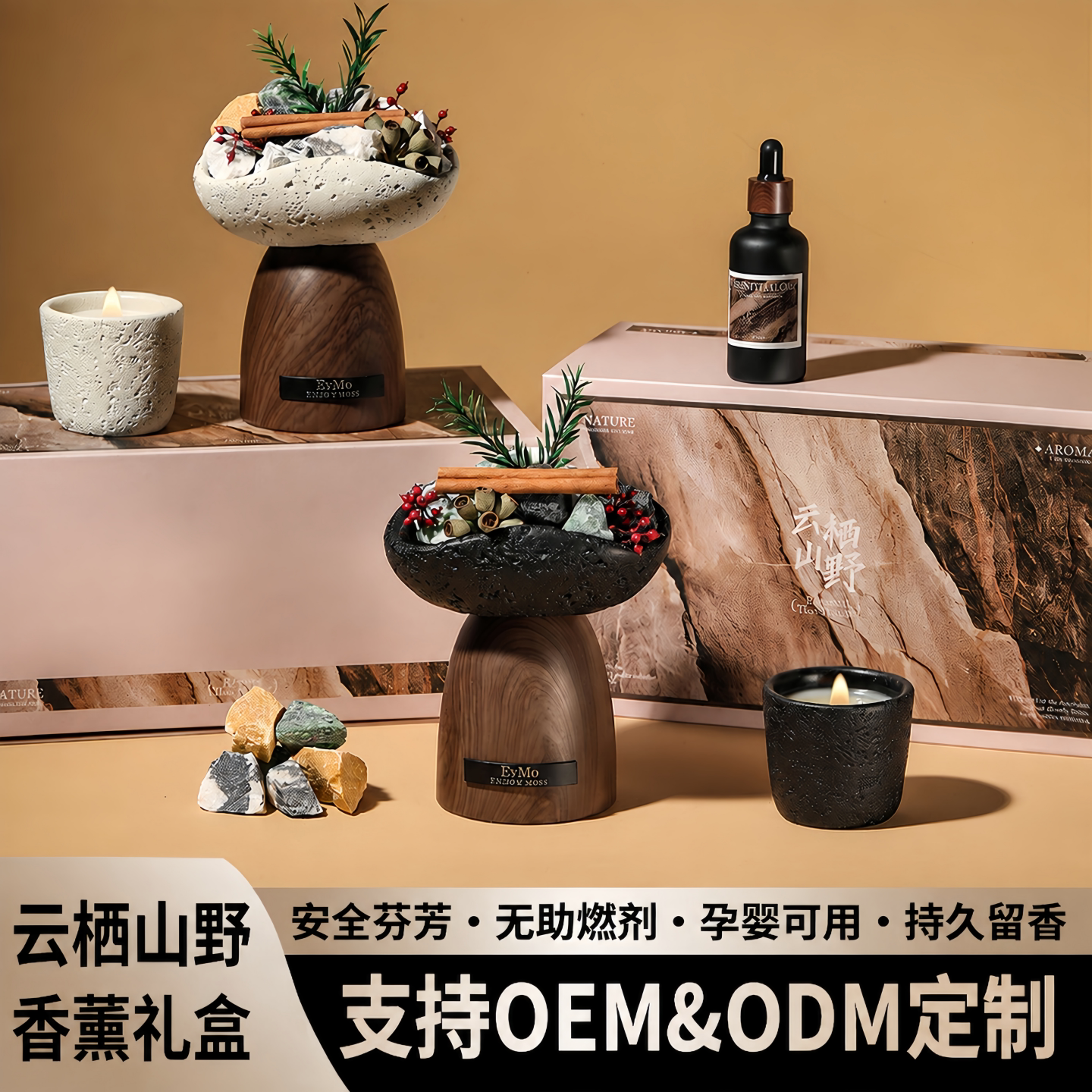 【云栖山野】高级治愈系香薰摆件图片