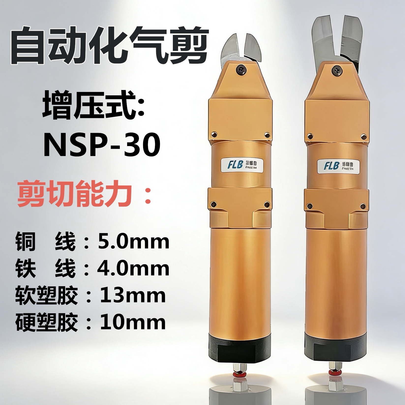 自动化气动剪刀 NSP-30增压式气动水口剪 大力剪钳机械手配套气剪