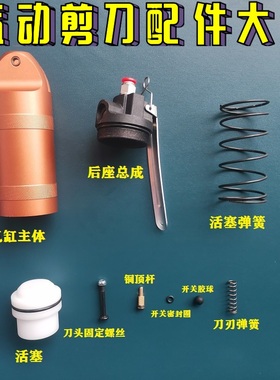 气动剪刀气剪配件密封圈/上顶杆/橡胶球 气动剪刀剪钳活塞 弹簧