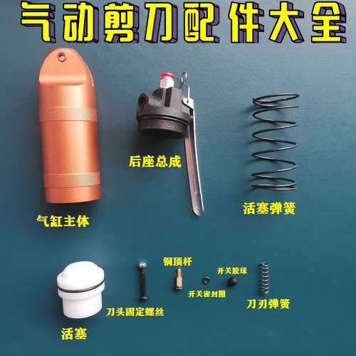 气动剪刀配件密封圈顶杆橡胶球