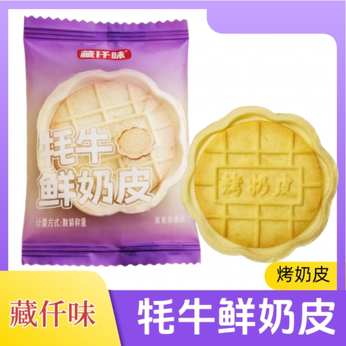 藏仟味牦牛鲜奶皮独立小包装