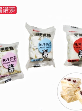 福诺莎牦牛奶芙 美味糕点牛轧糖果 蔓越莓味草莓味牛奶味散装称重
