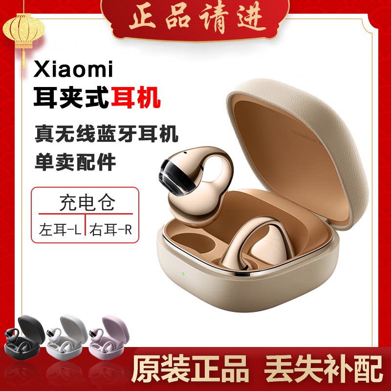 小米耳夹式耳机单只丢失补配件