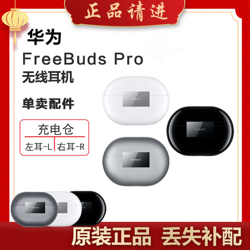 华为Pro蓝牙耳机补配左右耳电仓