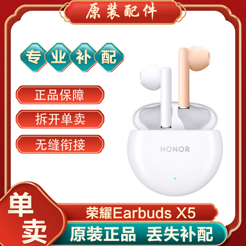 honor/荣耀Earbuds X5无线蓝牙补配耳机单只左耳右耳充电仓盒原厂 影音电器 蓝牙耳机 原图主图