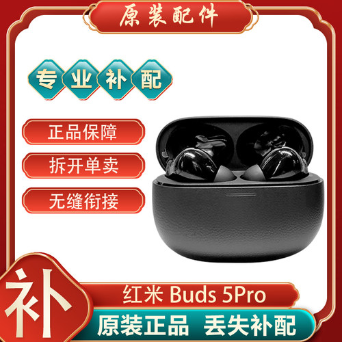 红米耳机Buds5Pro耳机补配充点仓