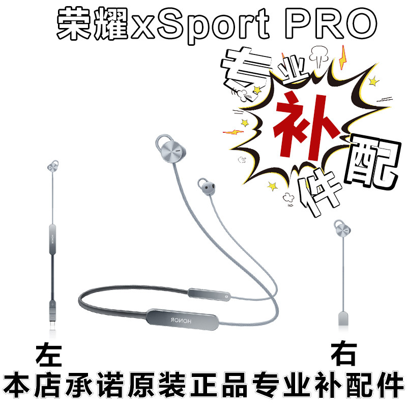 honor/荣耀 am66 xsport pro运动蓝牙耳机单只左耳右耳丢失补配件