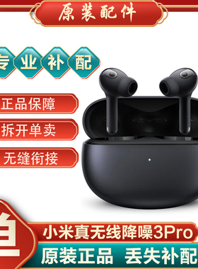 小米真无线降噪耳机Buds3Pro单只补配件右耳充电仓盒左耳丢失原装