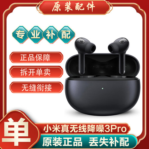 小米3pro降噪耳机充电仓单只耳机