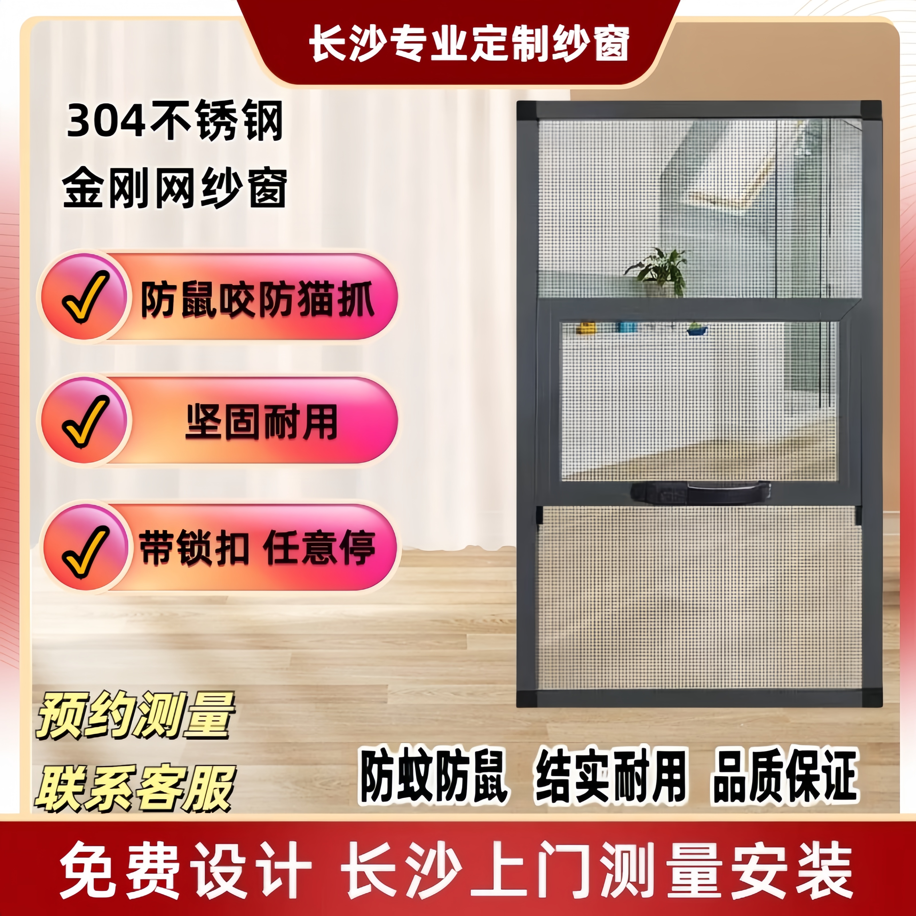 长沙金刚网纱窗定制上门服务