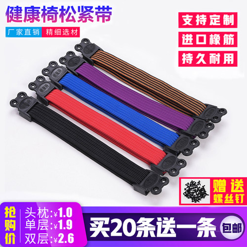 通用健康椅橡皮筋松紧带弹力带