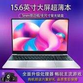 15.6寸超薄笔记本电脑商务办公轻薄便携手提电脑win10游戏笔记本