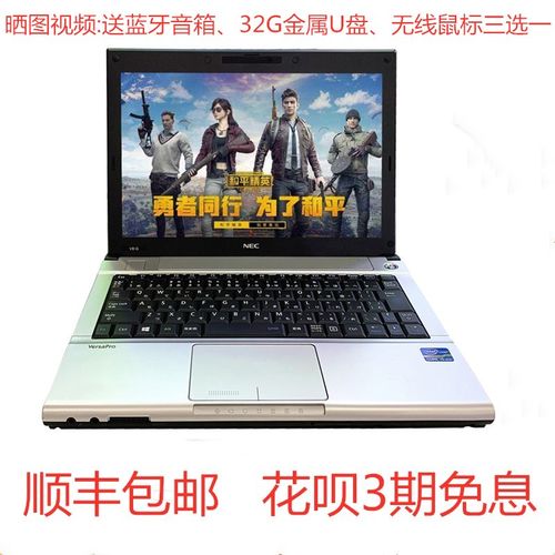 nec轻薄便携商务办公笔记本电脑