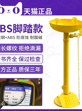 304不锈钢洗眼器工业用验厂立式冲淋装置实验室用紧急喷淋洗眼器